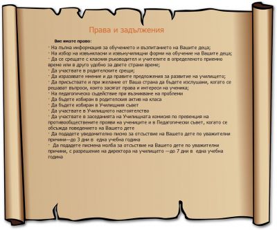 За родителите 1
