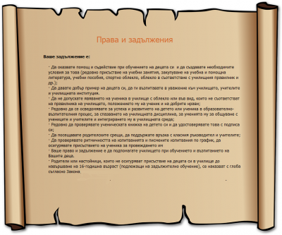 За родителите 2