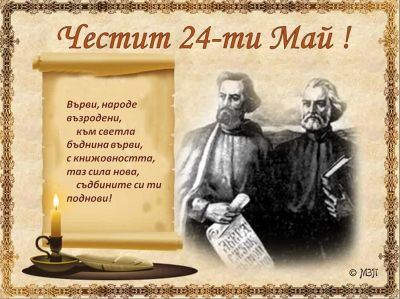 24 май 2022 - ОУ Отец Паисий - Батово, Добрич