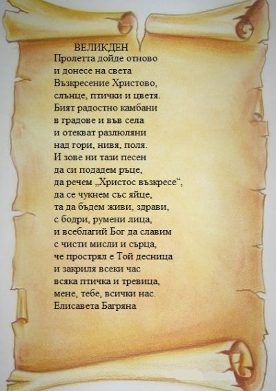 Великден - ОУ Отец Паисий - Батово, Добрич