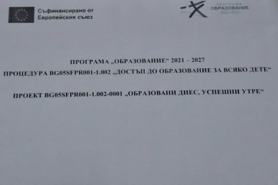1 - ОУ Отец Паисий - Батово, Добрич