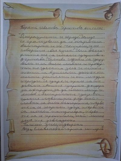 1 - ОУ Отец Паисий - Батово, Добрич
