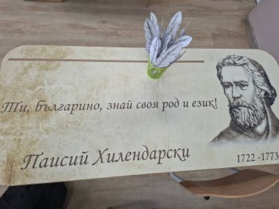 1 - ОУ Отец Паисий - Батово, Добрич