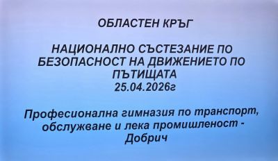 1 - ОУ Отец Паисий - Батово, Добрич