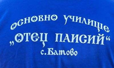1 - ОУ Отец Паисий - Батово, Добрич